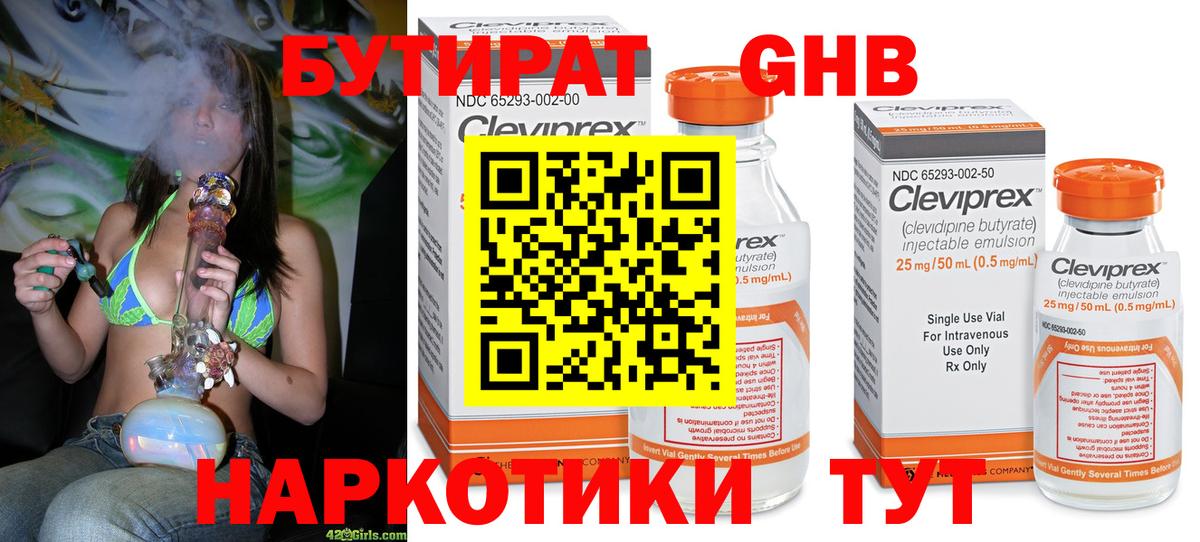 Строитель  Бутират оксибутират  Вход с VPN 