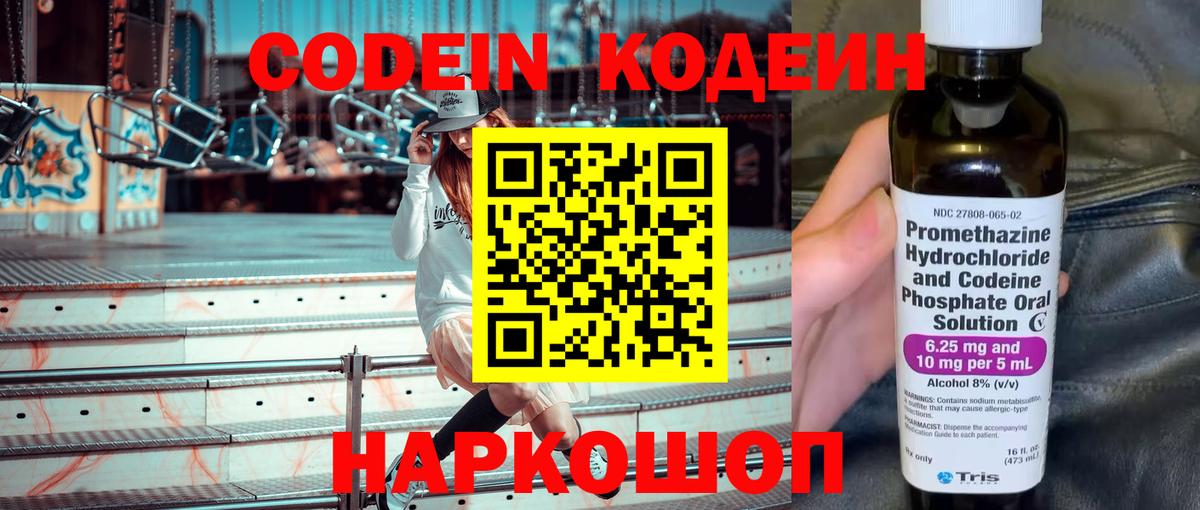 Кодеин напиток Lean (лин)  Кодеиновый сироп Lean Purple Drank  Вход с VPN  Строитель 